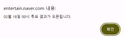 현역가왕2 투표하기 탈락자
