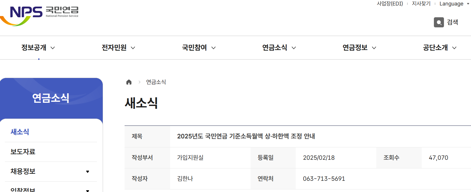 2025년 7월부터 국민연금 보험료 인상|직장인·지역가입자·일용직 대상 총정리