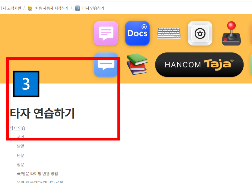 한컴타자연습 2020 무료설치 다운로드 받기 사이트