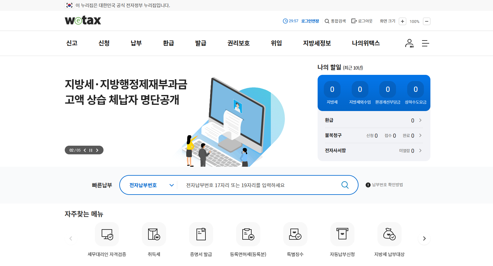 자동차세 납부