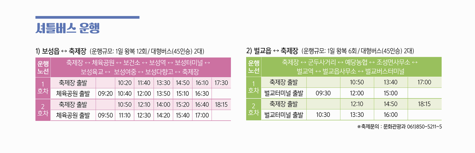 [5월 축제]2025 보성다향대축제❘기간, 일정, 프로그램 예약 방법, 추천코스, 셔틀 정보