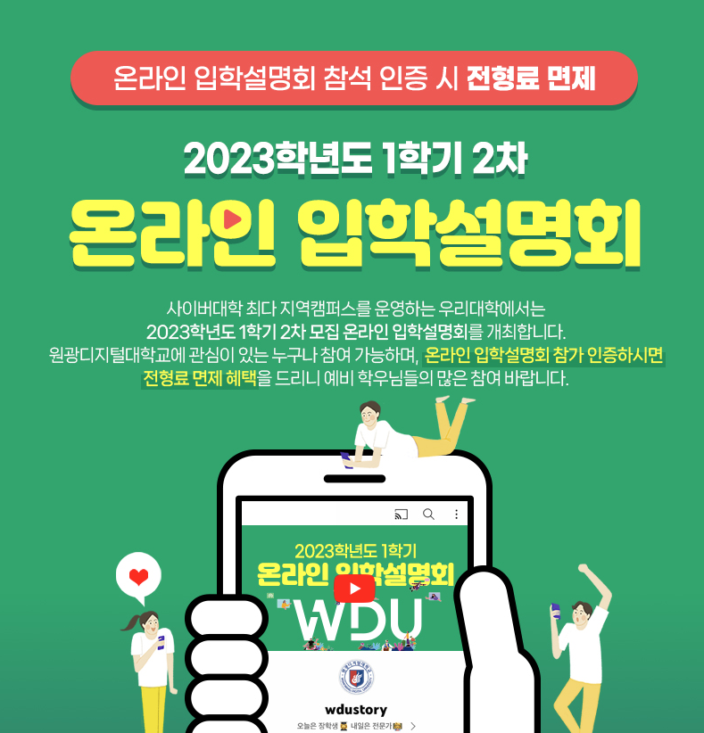 원광디지털대학교 입학설명회