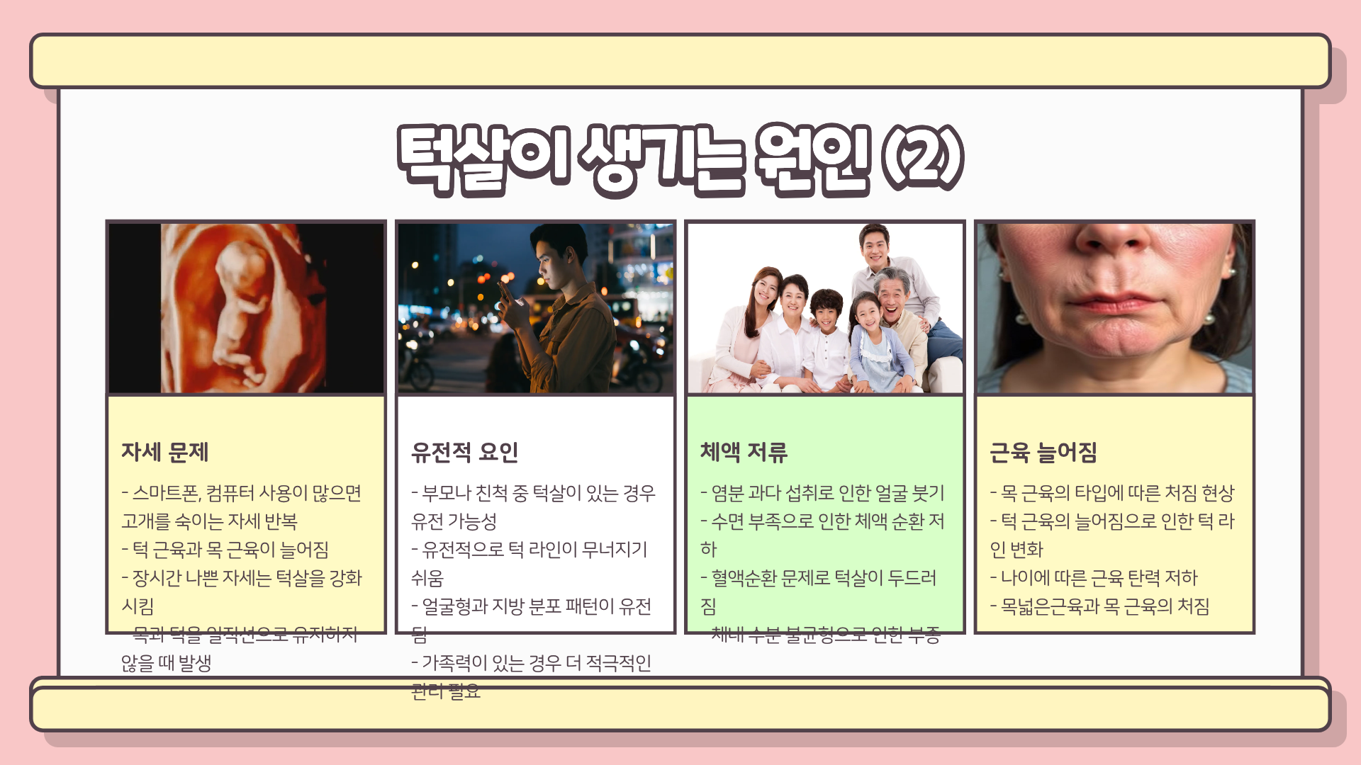 턱살 빼는법, 턱살 없애는 방법, 턱살 리프팅, 턱살 제거까지 총정리