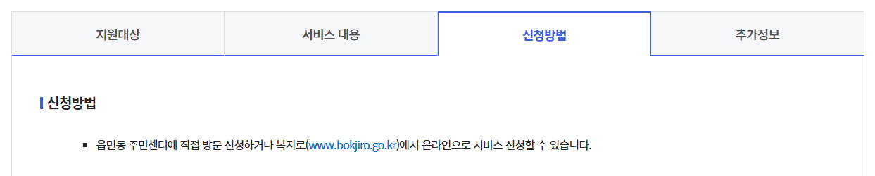 방과후 보육료 지원 받는방법