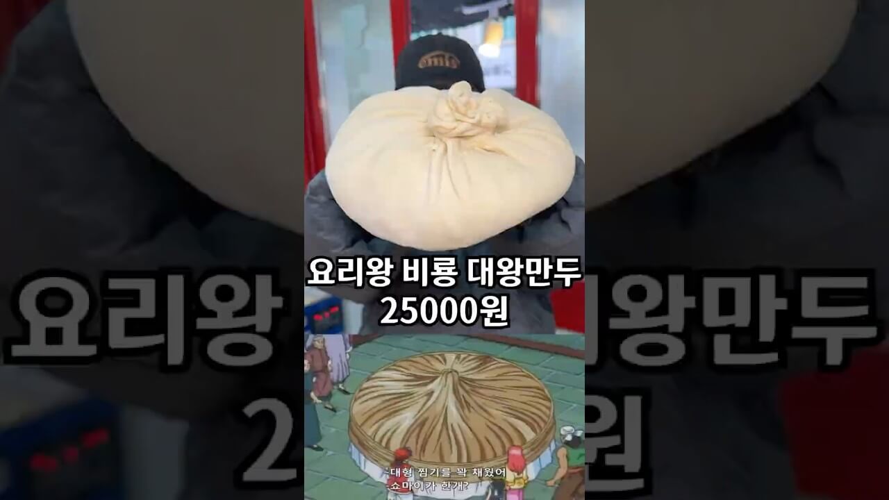 생생정보 인천 구월놀부만두 수제만두 맛집 지름 25cm 대왕만두국