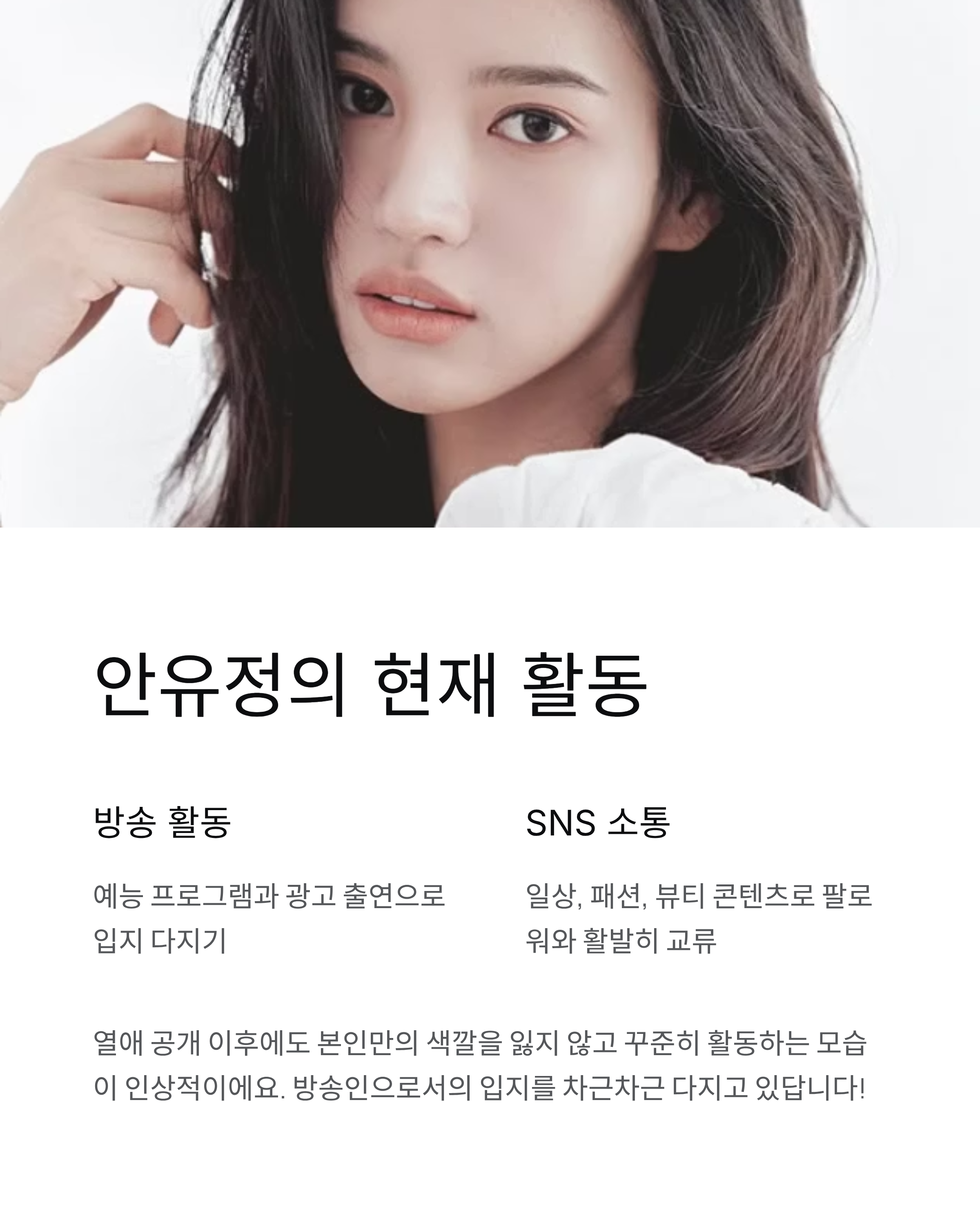 유병재 안유정 열애 인정부터 현재까지 완벽 정리! 📺💕