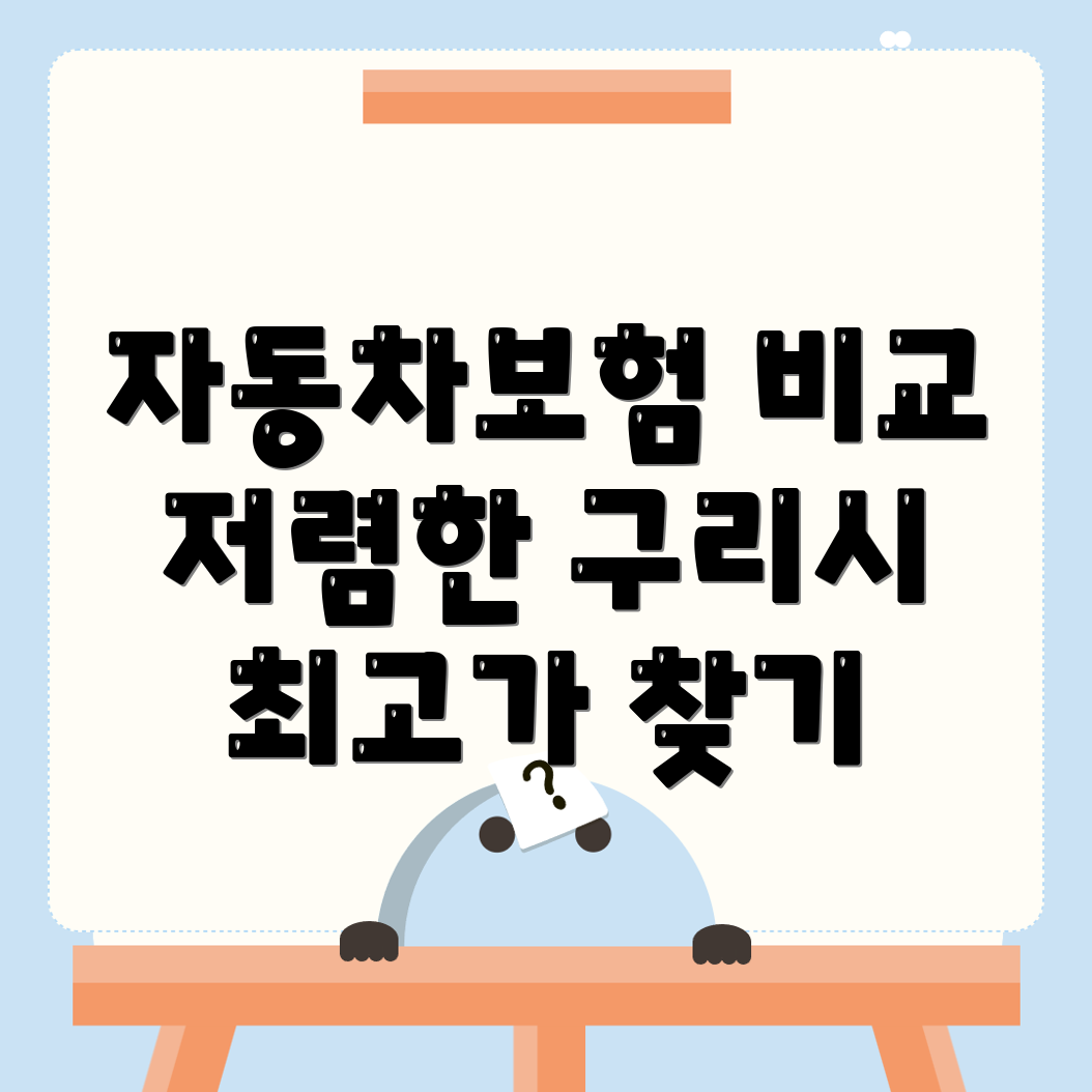 자동차보험 비교견적