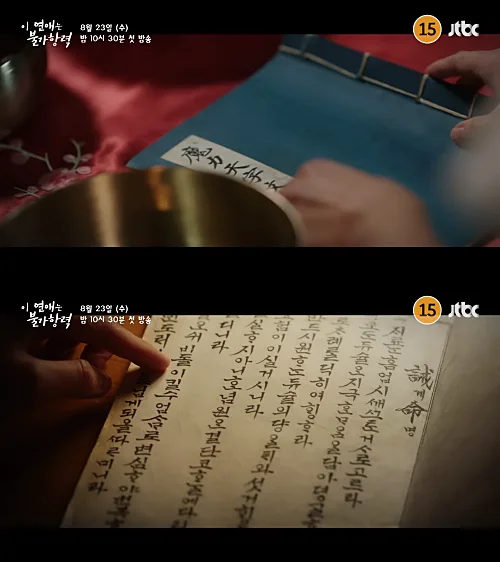 드라마-이-연애는-불가항력-금서-캡처
