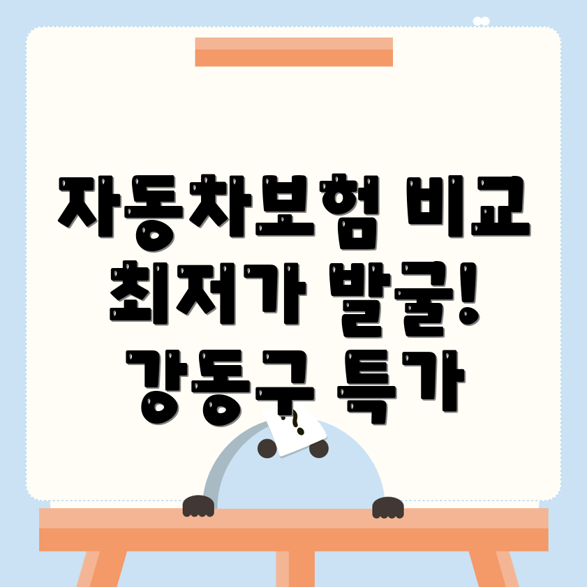 자동차보험 비교견적