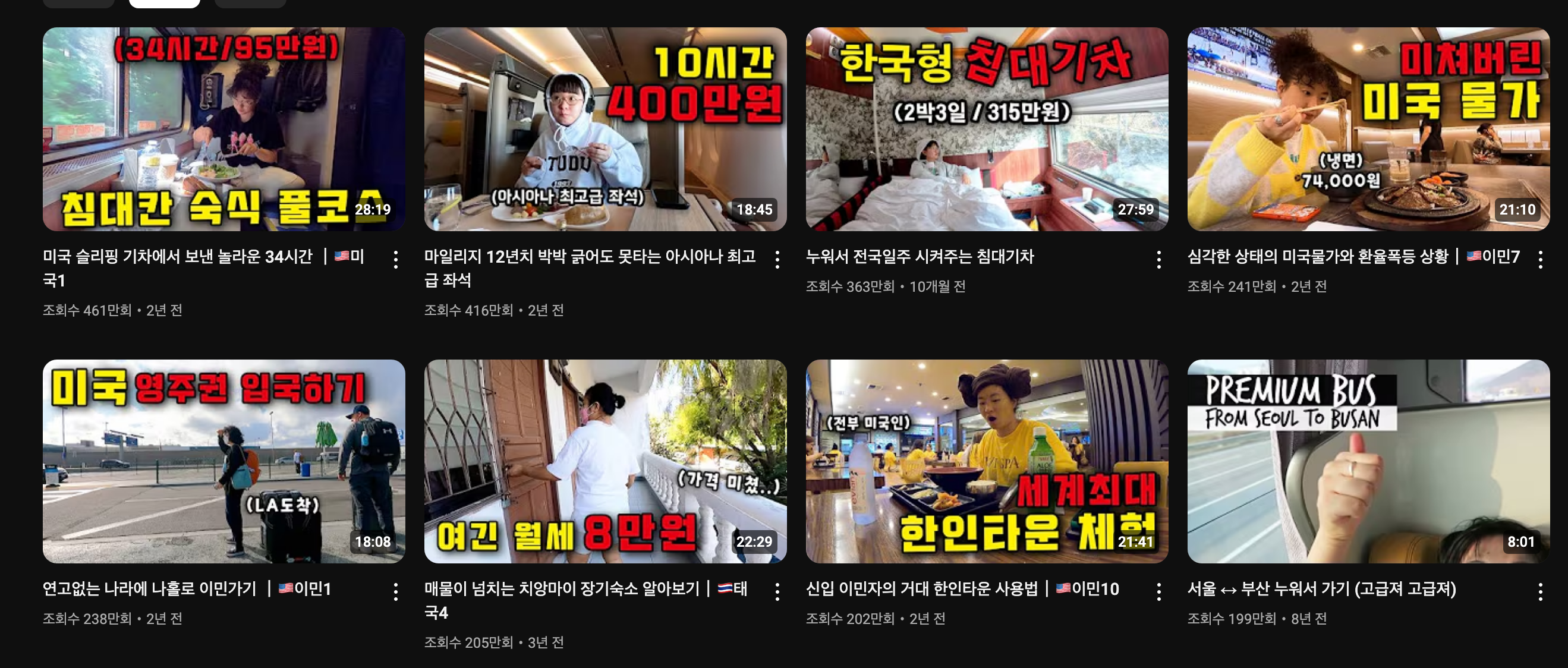 원지의 하루 유튜브 인기순