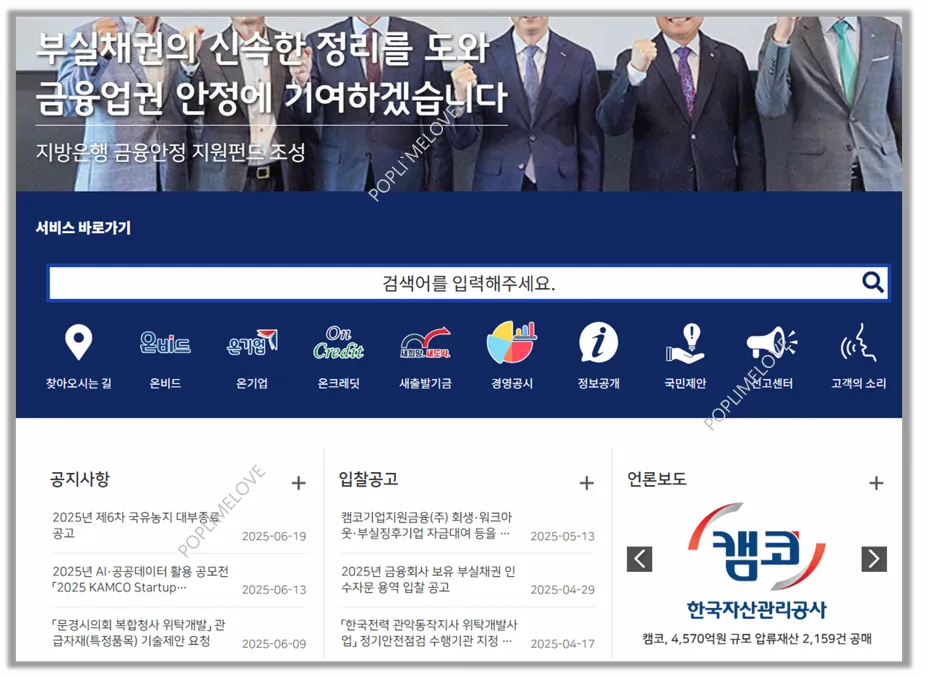 한국자산관리공사