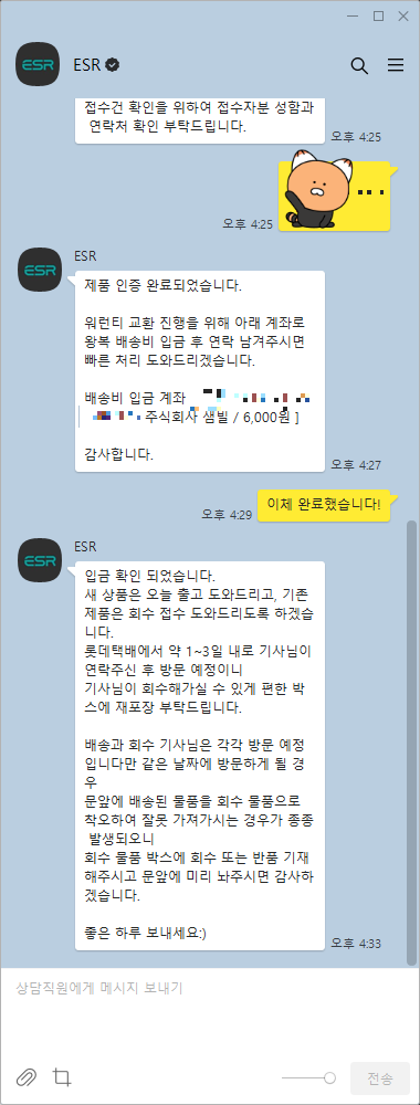 A/S 카톡 진행 과정