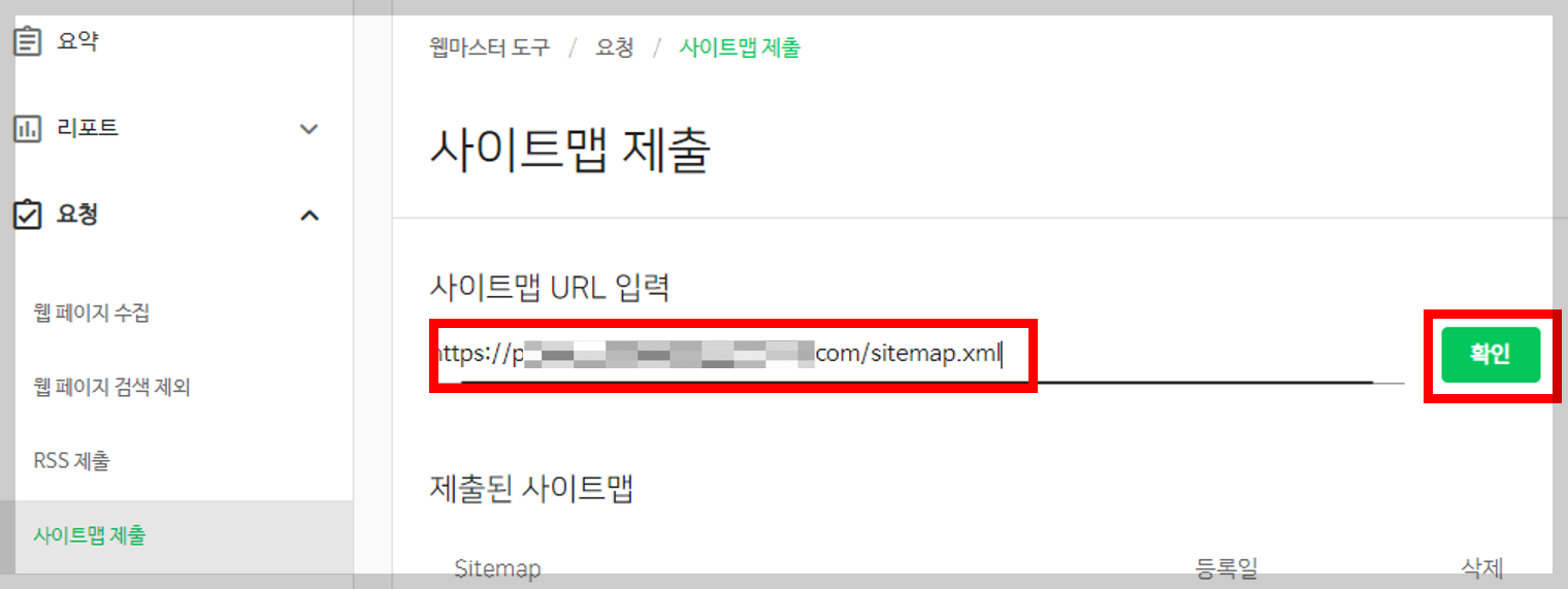 사이트맵제출