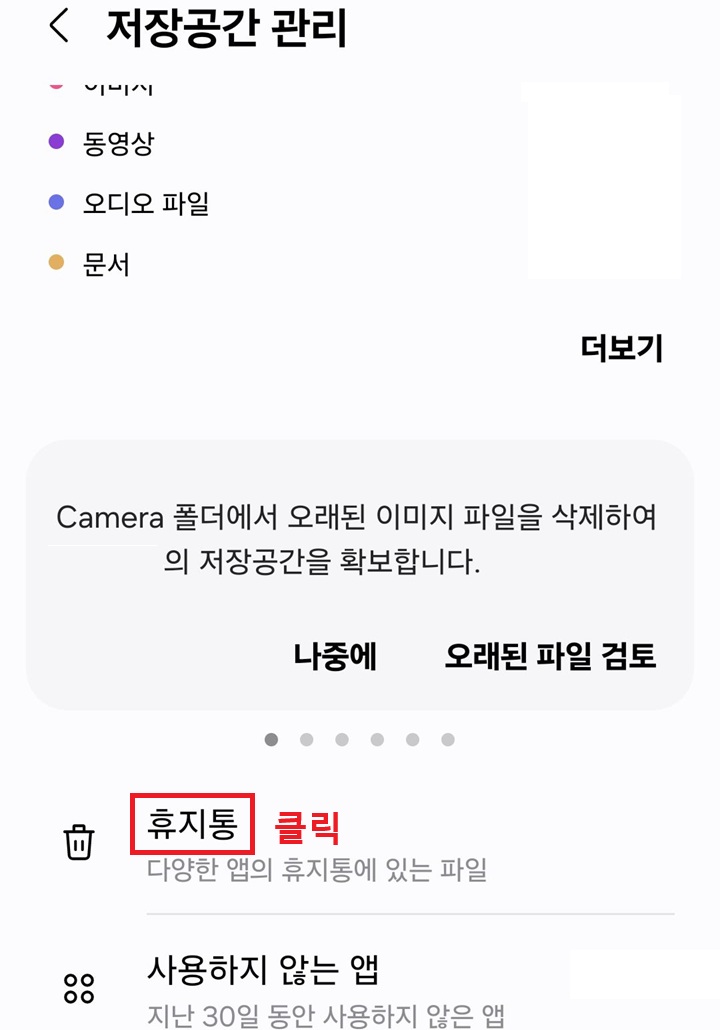 휴지통 메뉴 클릭함