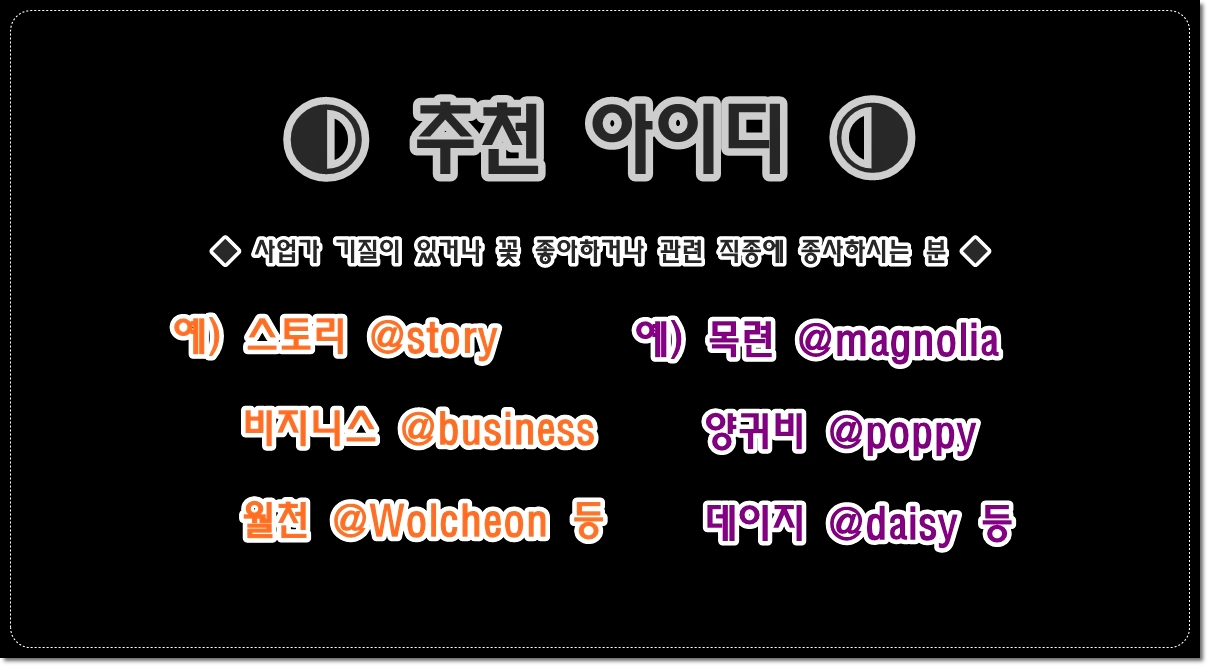 인스타그램-아이디-추천-6가지