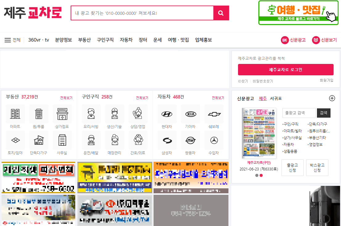 제주교차로-사이트-바로가기