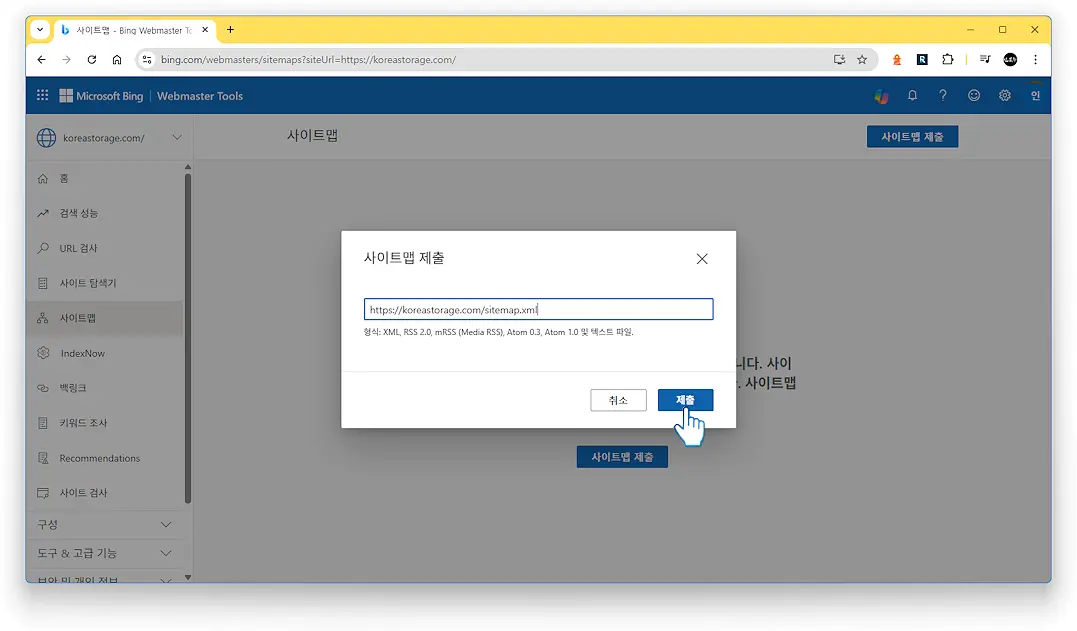 사이트맵 제출