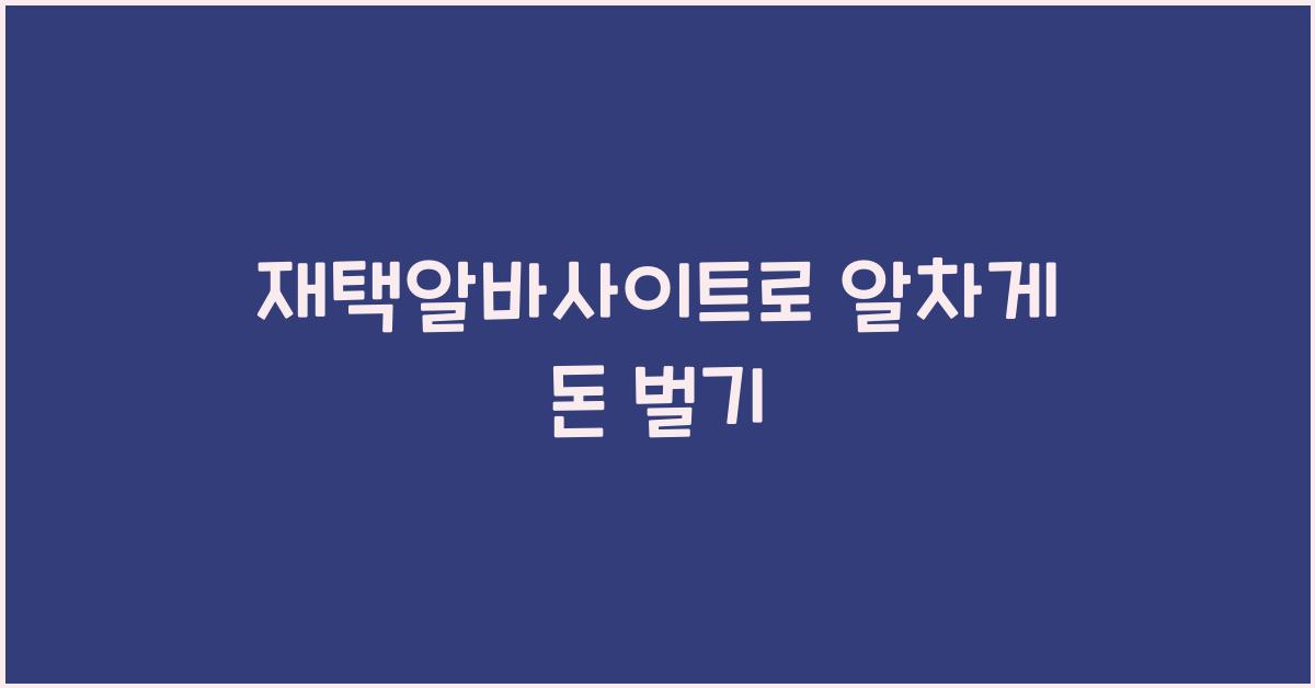 재택알바사이트