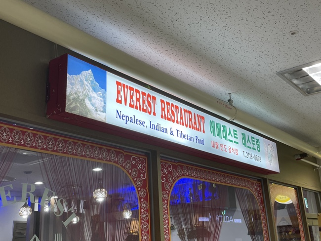 동대문-DDP-근처-에베레스트-레스토랑-입구