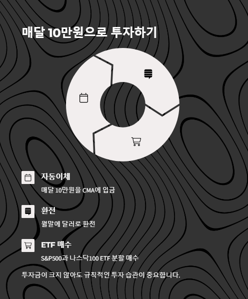 매달 10만원으로 투자하기