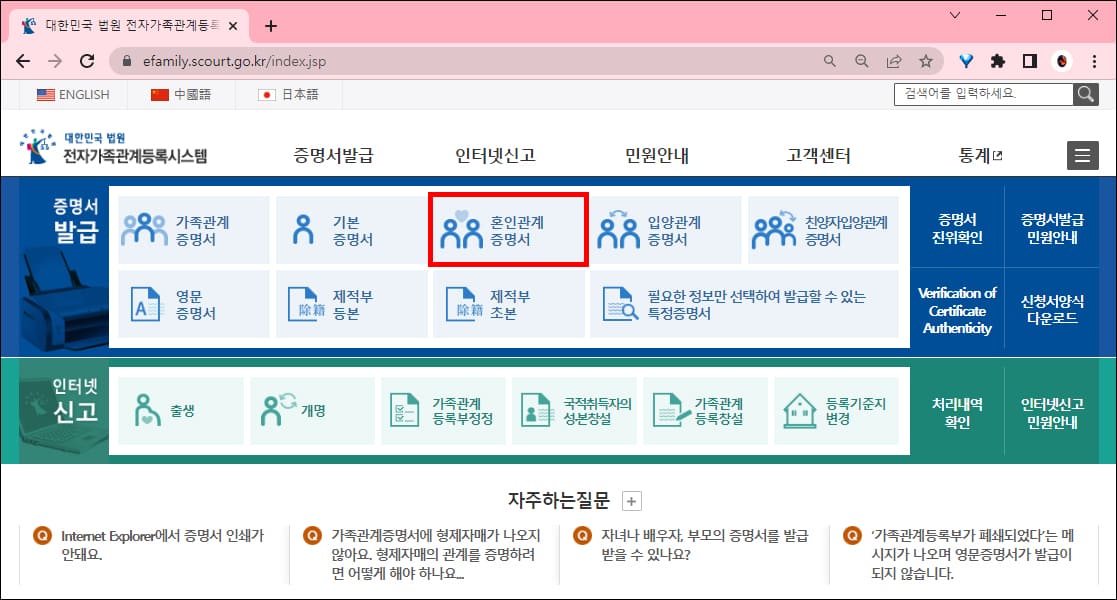 전자가족관계등록시스템 홈페이지