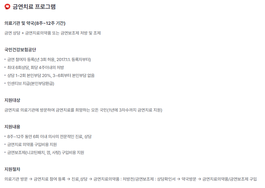 금연클리닉-하는법-건강보험-금연치료지원사업-홈페이지