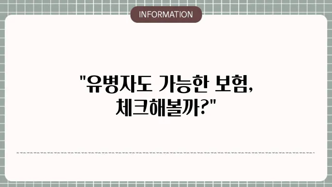 유병자 실손본 가입조음 - 필수 체크 사항