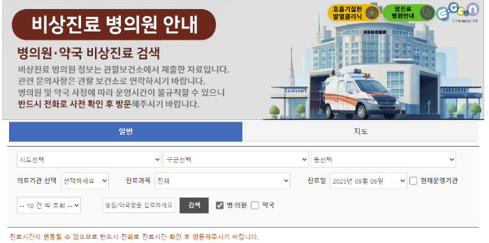 추석연휴 약국 병원