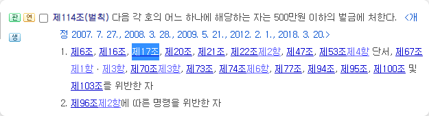 근로기준법 제114조