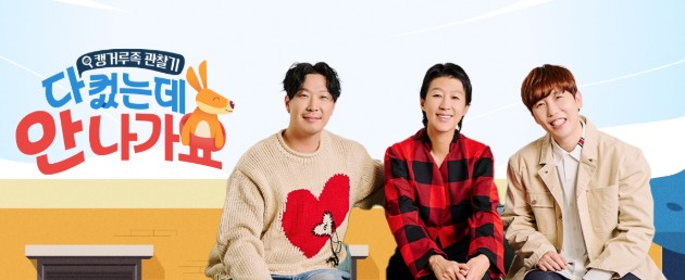 다 컸는데 안 나가요 재방송 다시보기