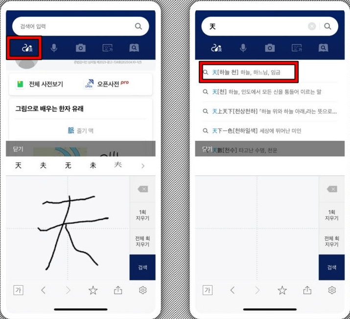 무료 네이버 한자필기 인식기 사용 방법 