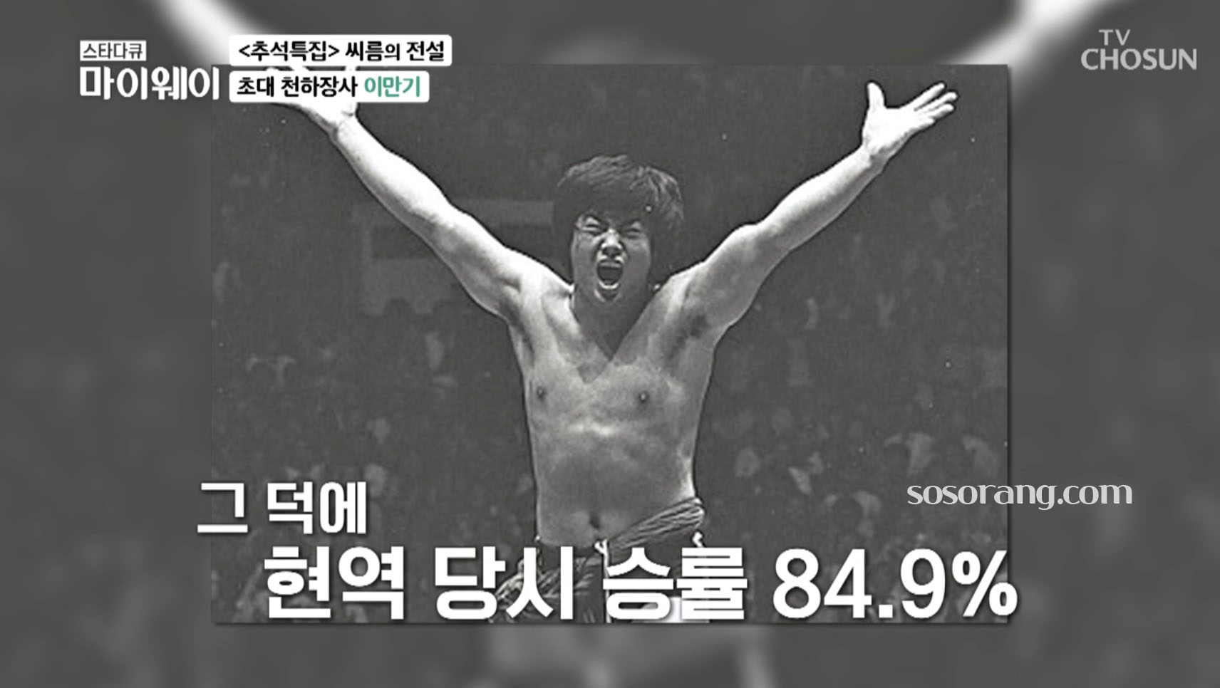 이만기 나이 프로필 씨름 전성기 당시 경기 모습