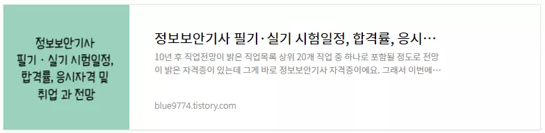 정보보안기사-시험정보