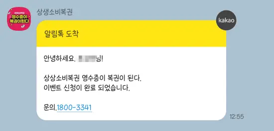 상생소비복권