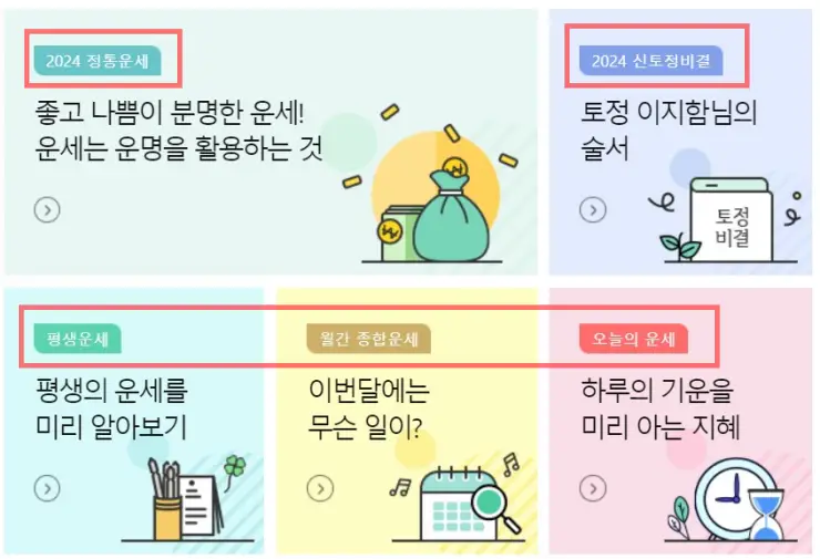농협 무료운세 바로가기