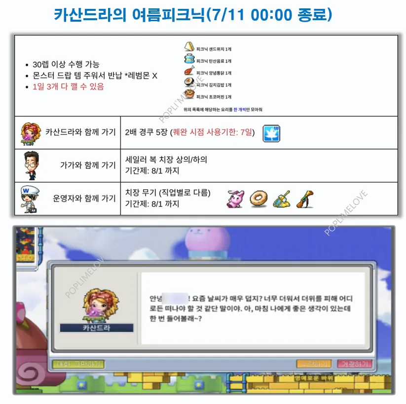여름피크닉