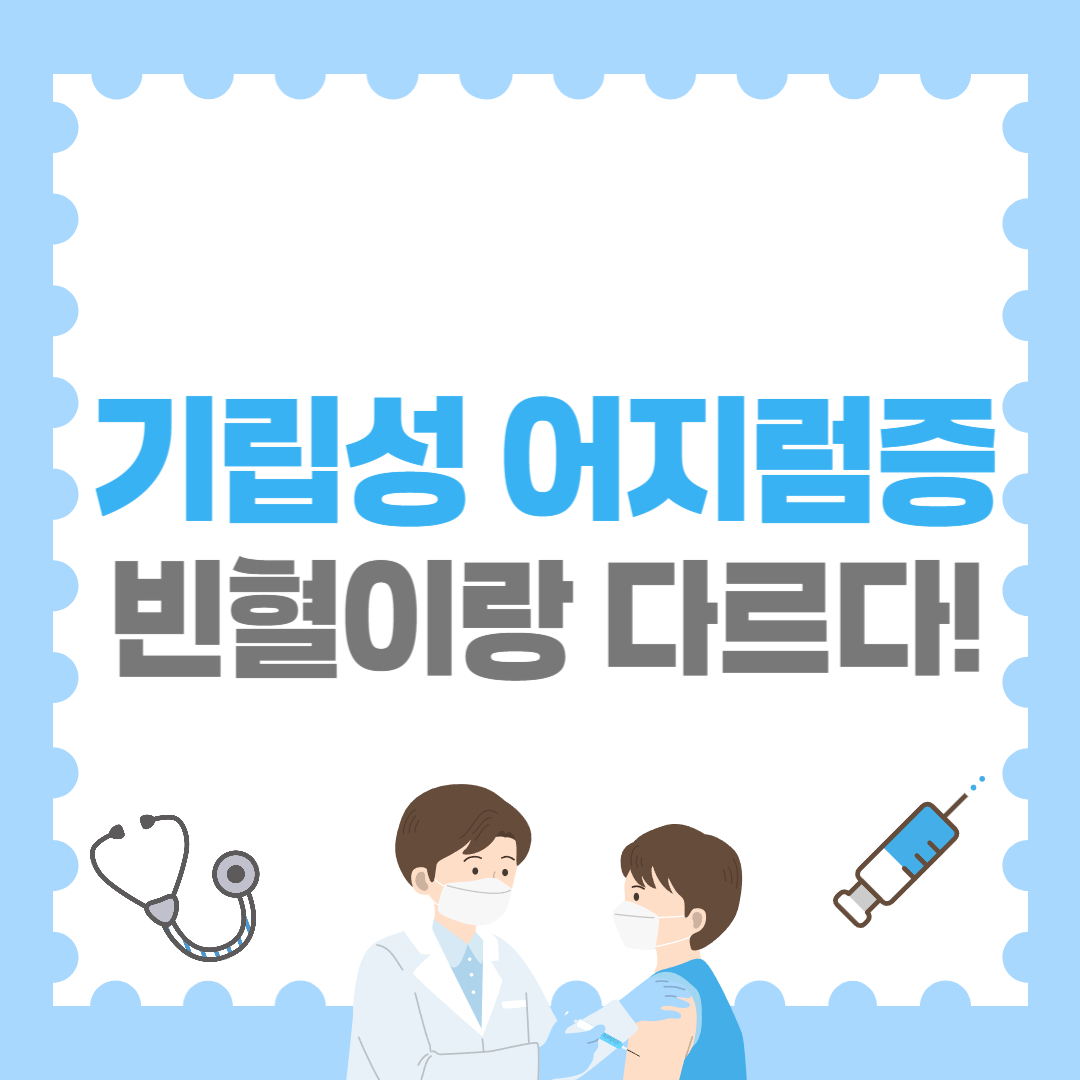 기립성 어지럼증? 빈혈이랑 다르다!