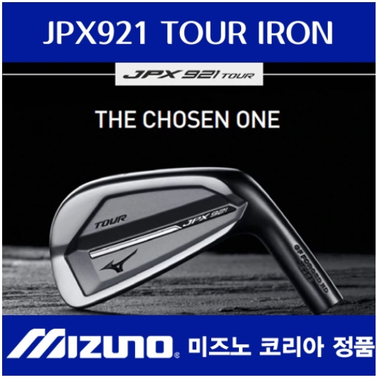 미즈노 JPX 921 투어 아이언 한국미즈노