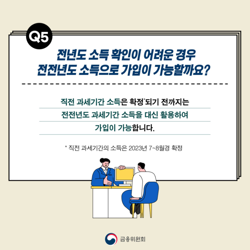 청년도약계좌에 대한 Q&amp;A