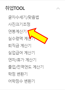 연봉 실수령액