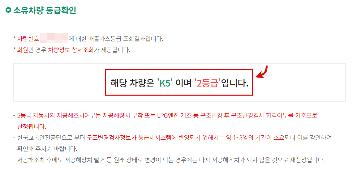 소유차량 배출가스 등급 확인결과