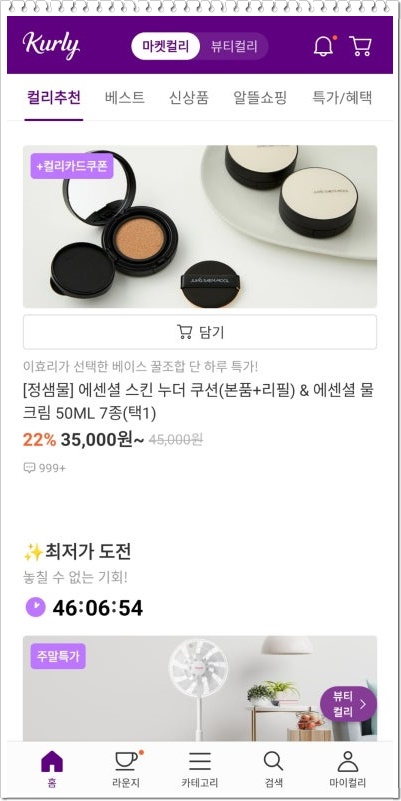 마켓컬리 추천상품 루꼴라 30g 샌드위치용으로 추천해요