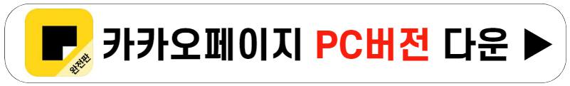 카카오페이지