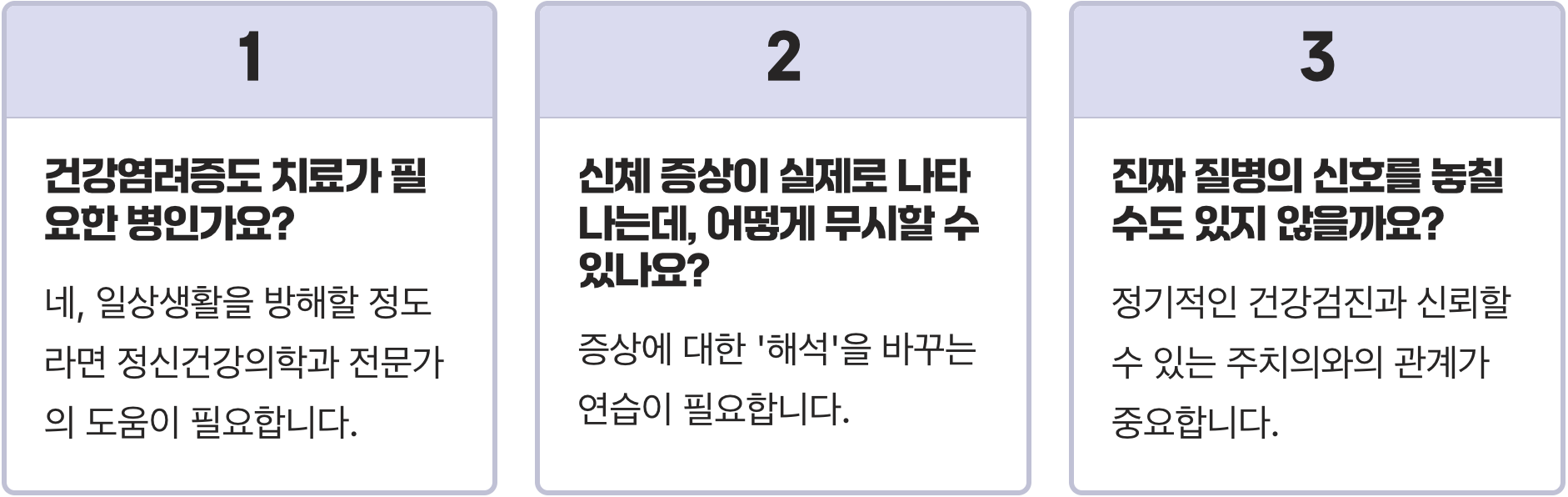 건강염려증, 정보 과잉 시대가 낳은 새로운 정신질환