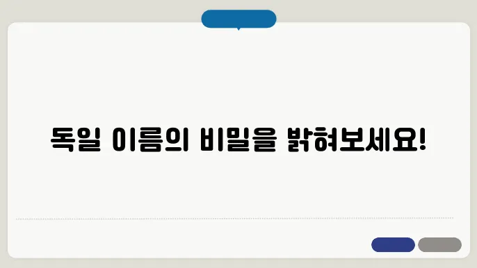 독일 여자 이름 소개