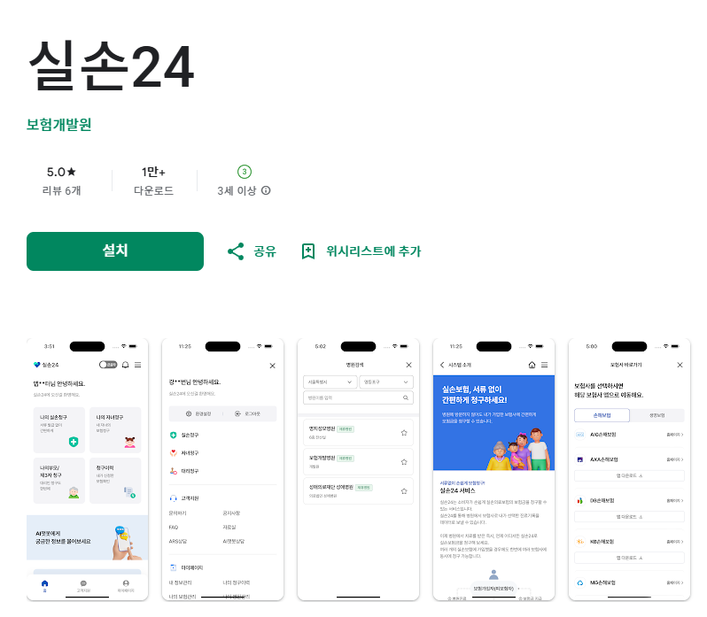 실손의료보험료 앱으로 신청하기