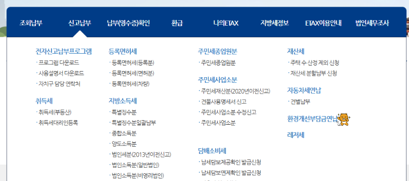 환경개선부담금 연납신청