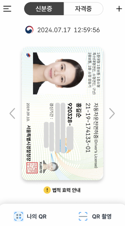 모바일 운전면허증 이미지