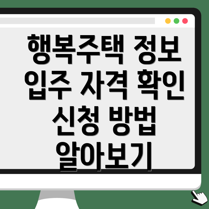 오빈역 행복주택 입주자격