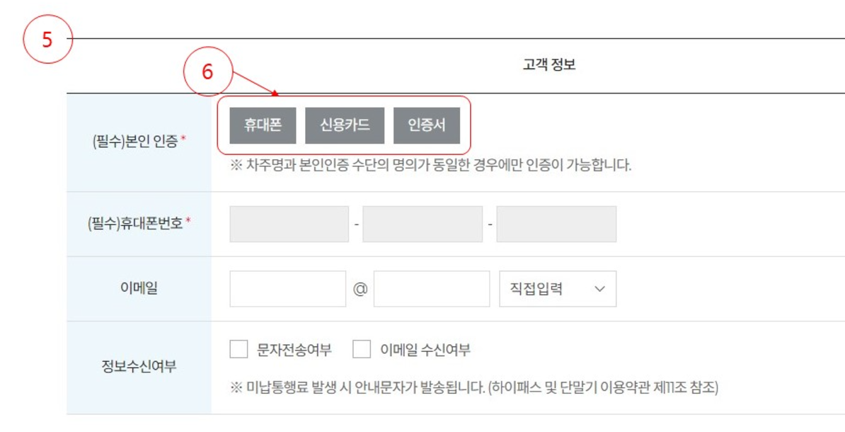 하이패스 단말기 등록 방법